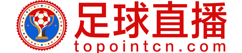 足球直播